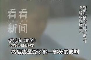 记者：王振澳既有头脑也愿意积极缠斗，徐新带伤出战伤病加剧